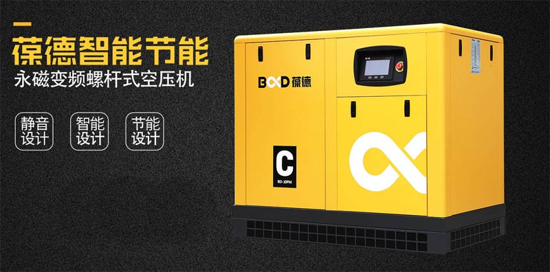 葆德螺桿式空壓機，空壓機智能節能技術先行者