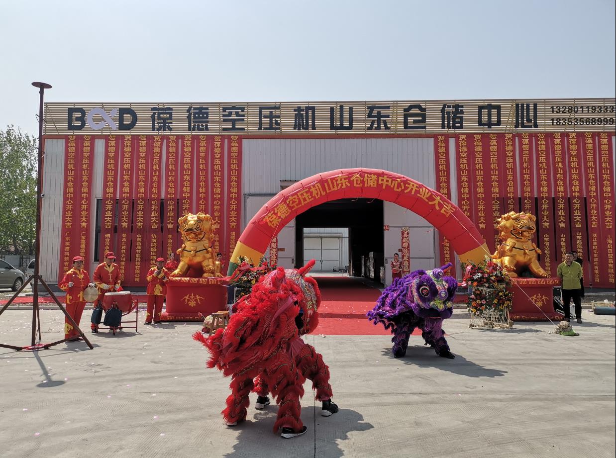 葆德科技山東倉儲中心盛大開業(yè)，新零售落地服務(wù)正式開啟   ——首創(chuàng)空壓機(jī)行業(yè)次日達(dá)物流配送